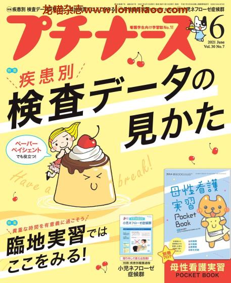 [日本版]プチナース 医学护理看护杂志 PDF电子版 2021年6月刊